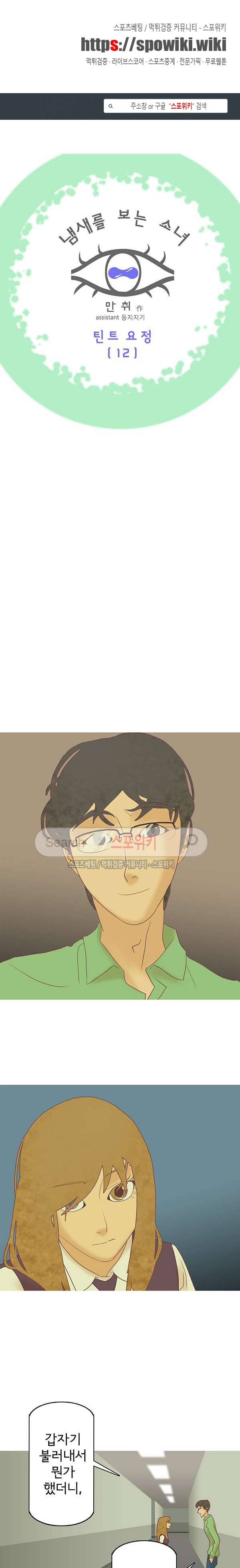 냄새를 보는 소녀 38화 1