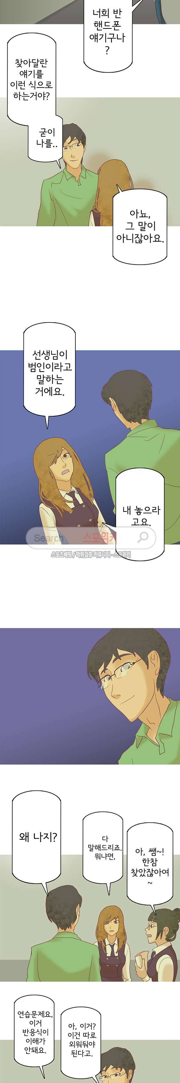 냄새를 보는 소녀 38화 2