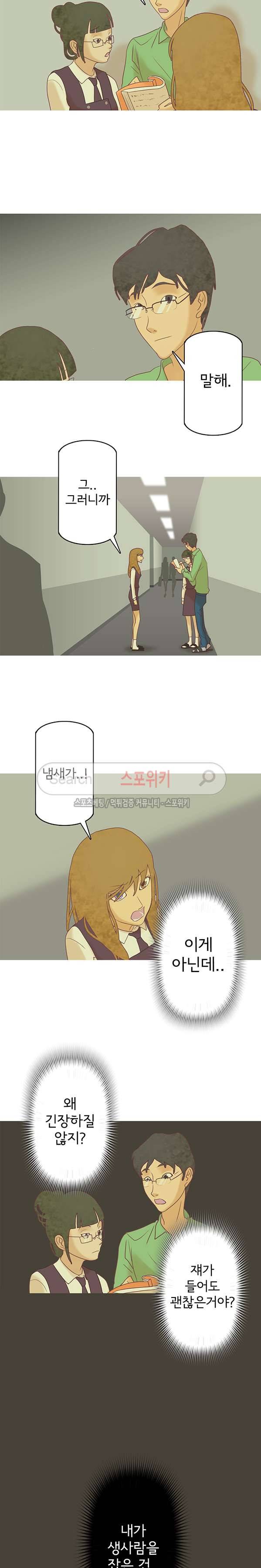 냄새를 보는 소녀 38화 3