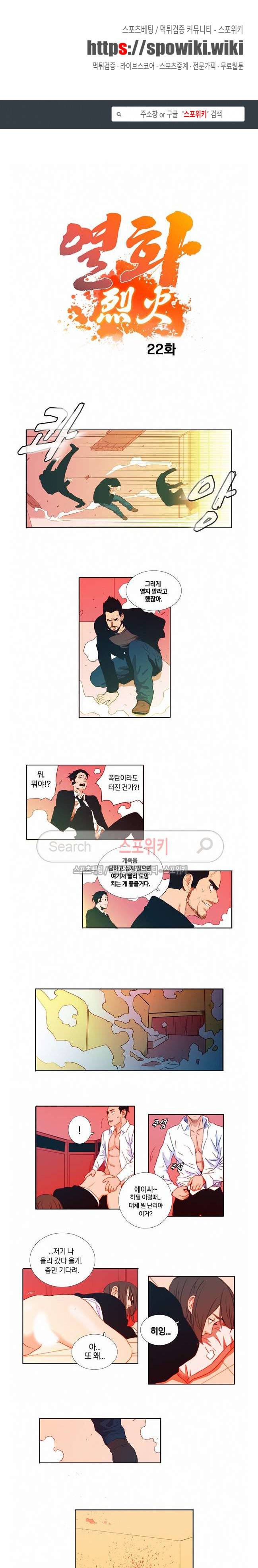 열화 22화 1