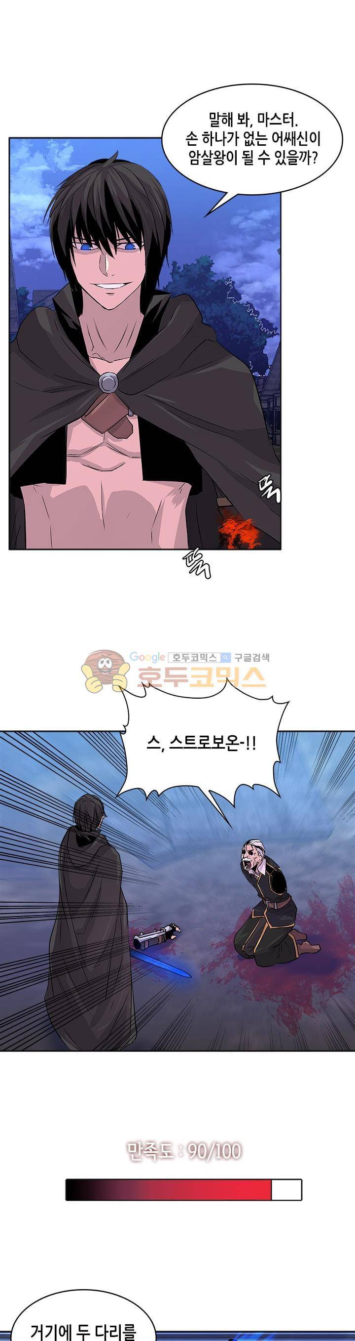 이차원 용병 시즌2 12화 3