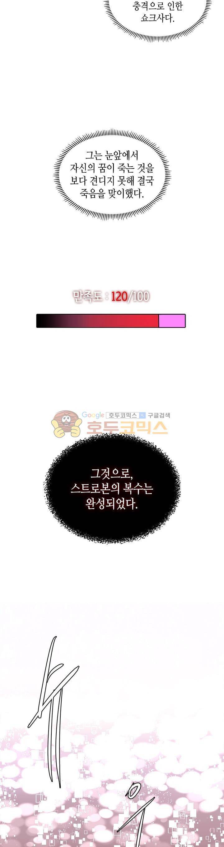 이차원 용병 시즌2 12화 8