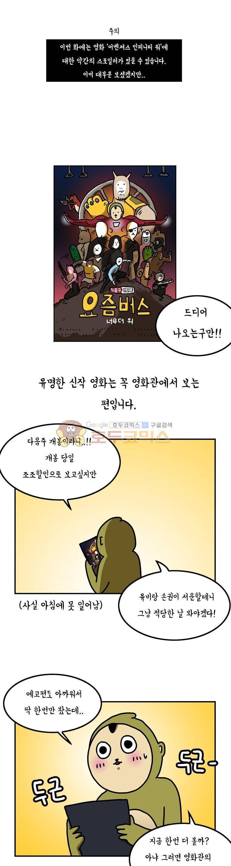 키몽의 호구로운 생활 7화 - 영화관의 빌런들 1