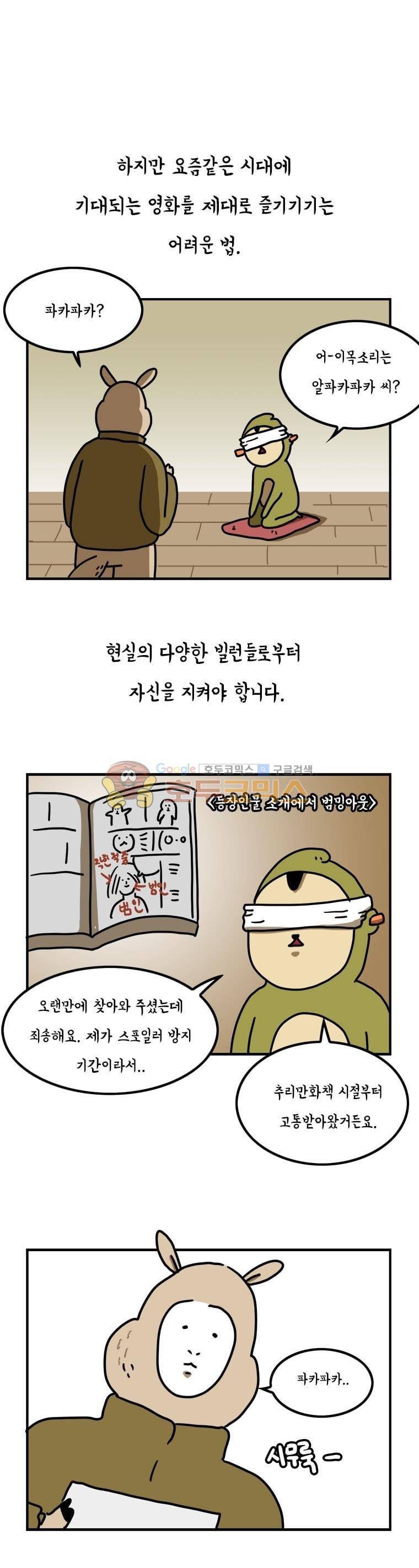 키몽의 호구로운 생활 7화 - 영화관의 빌런들 4