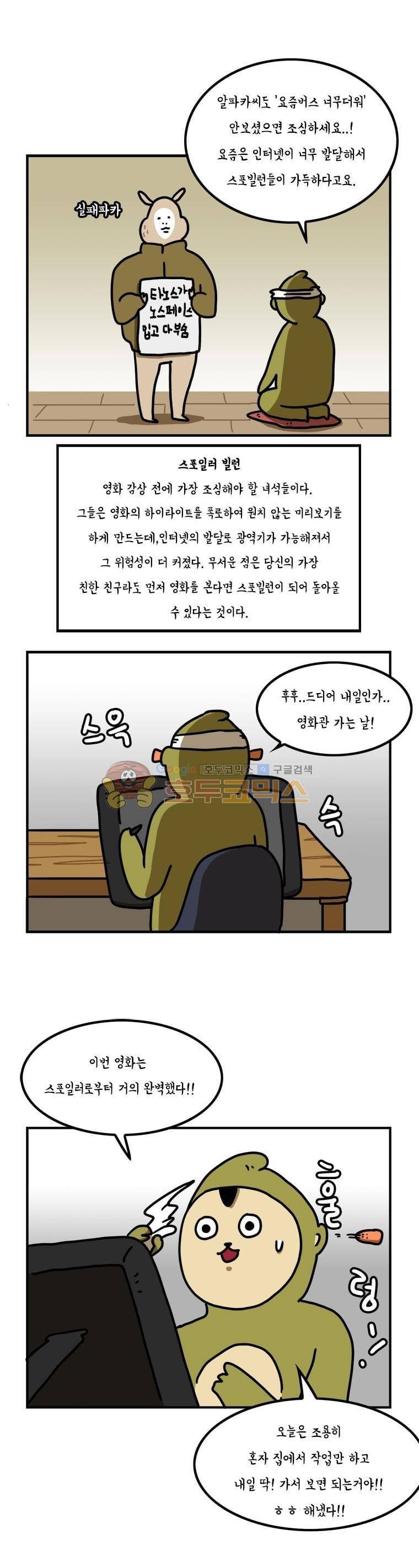 키몽의 호구로운 생활 7화 - 영화관의 빌런들 5
