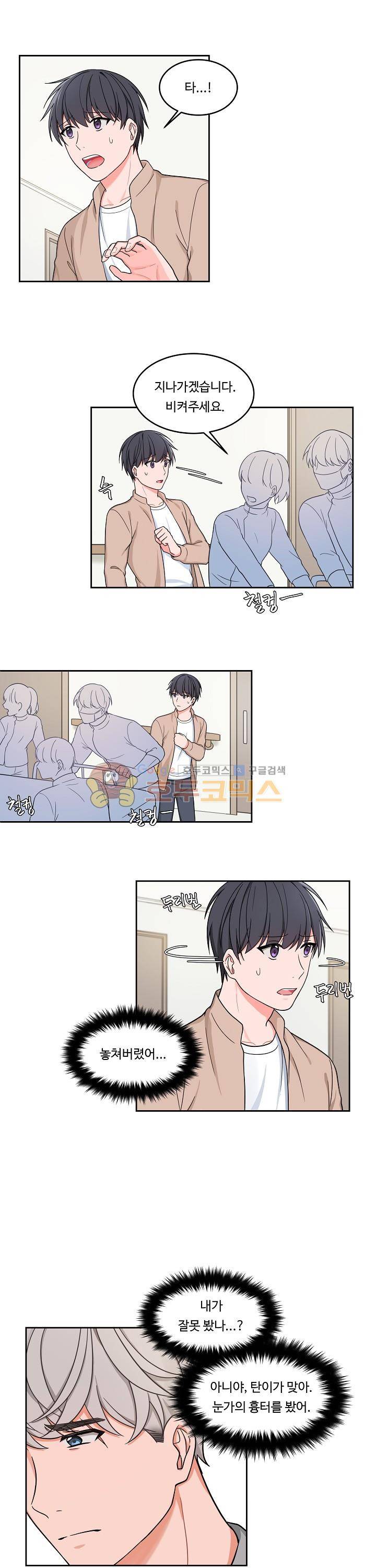 앉아, 기다려, 키스해 20화 1
