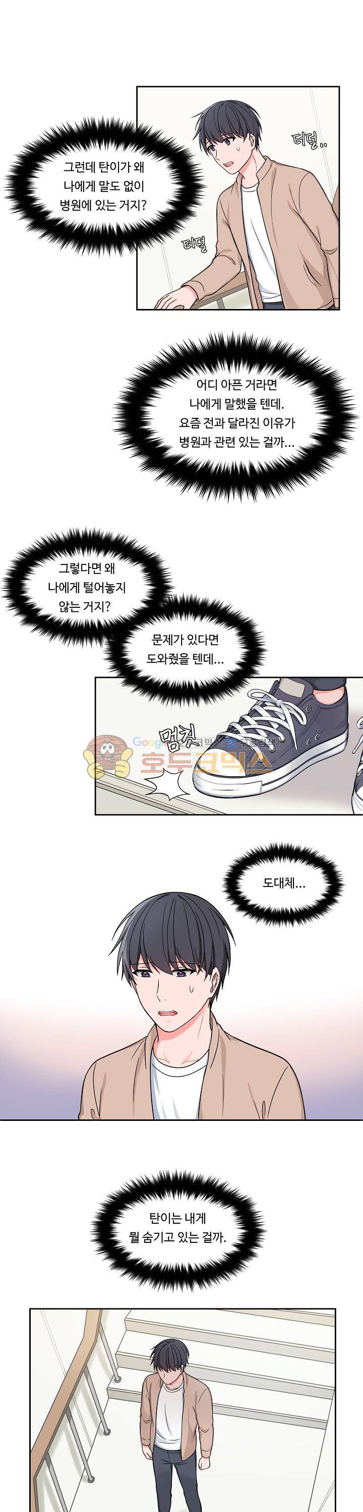 앉아, 기다려, 키스해 20화 2