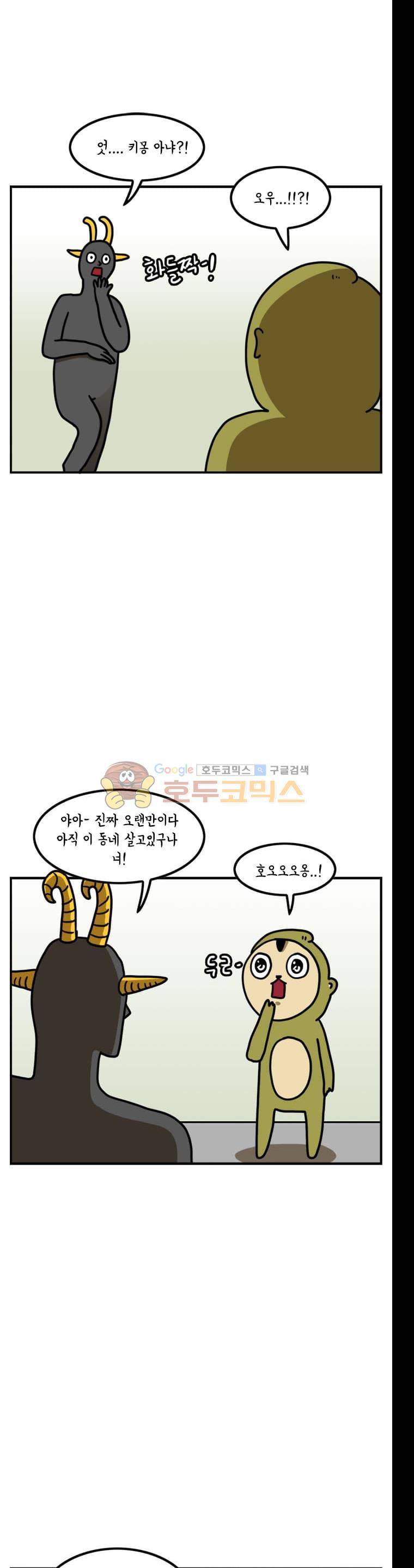 키몽의 호구로운 생활 25화 - 건방진 고통카드 1