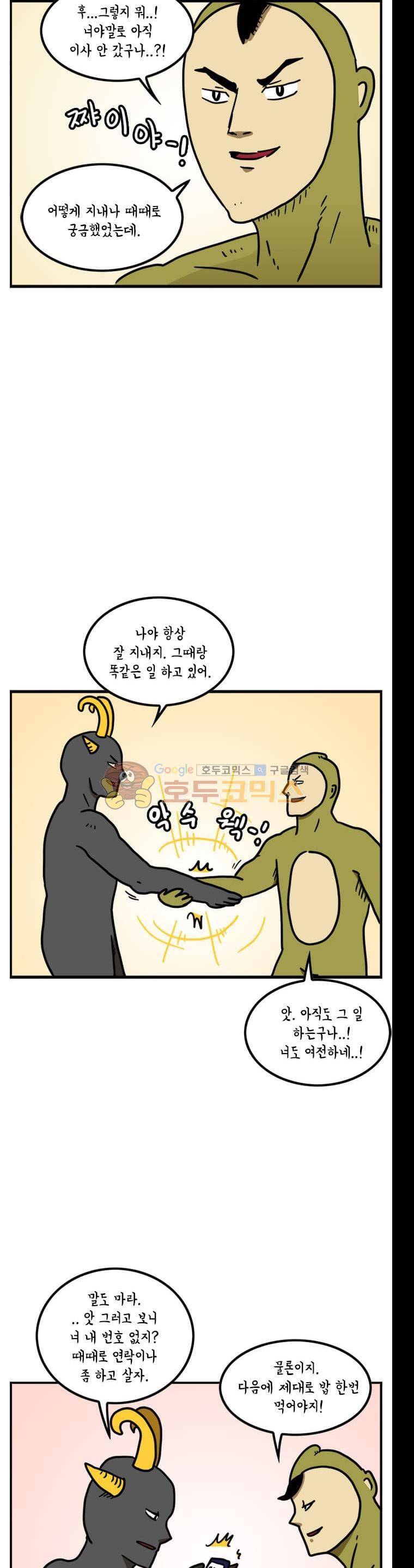 키몽의 호구로운 생활 25화 - 건방진 고통카드 2