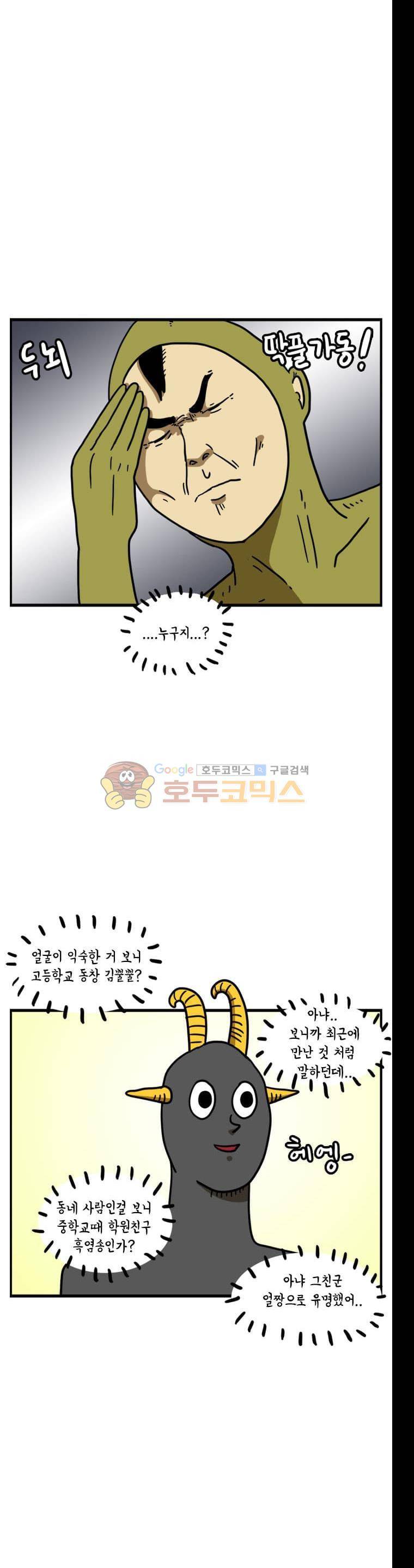 키몽의 호구로운 생활 25화 - 건방진 고통카드 4