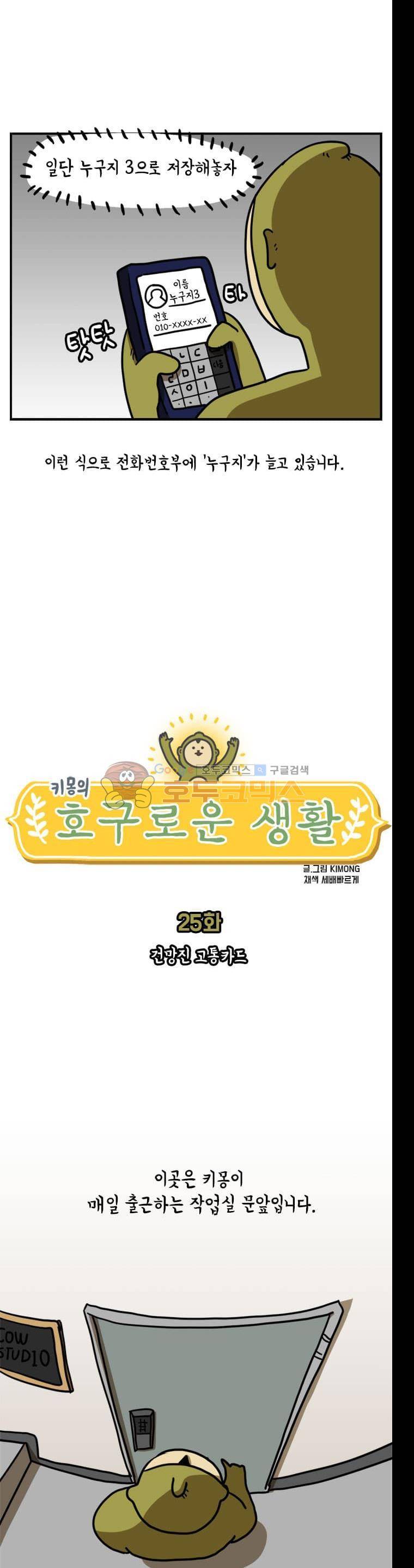 키몽의 호구로운 생활 25화 - 건방진 고통카드 5