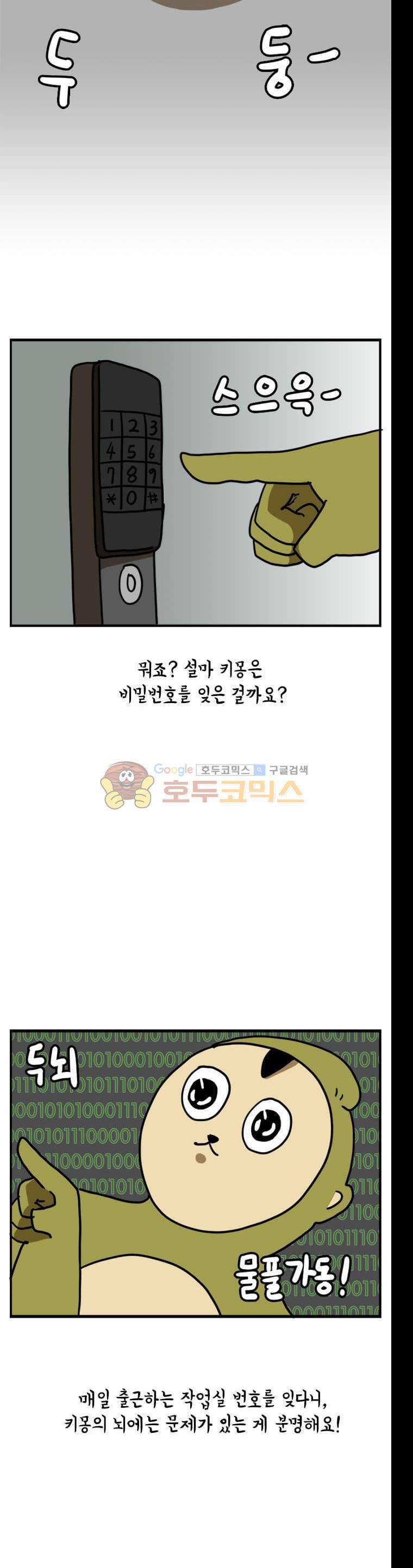 키몽의 호구로운 생활 25화 - 건방진 고통카드 6