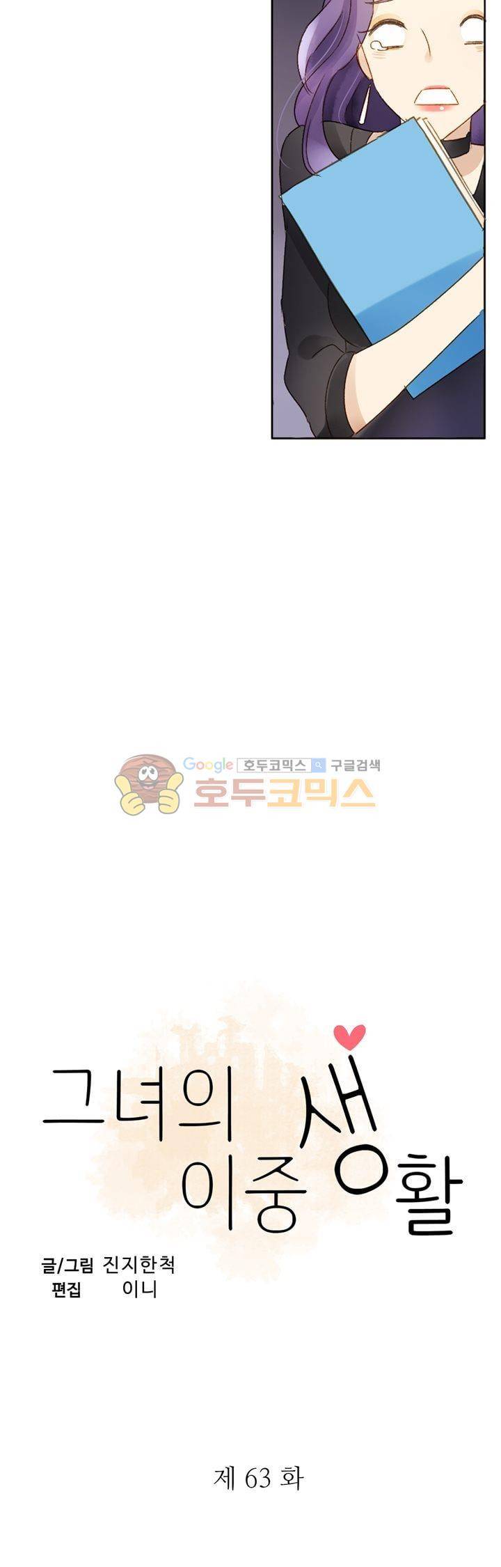 그녀의 이중생활 63화 2