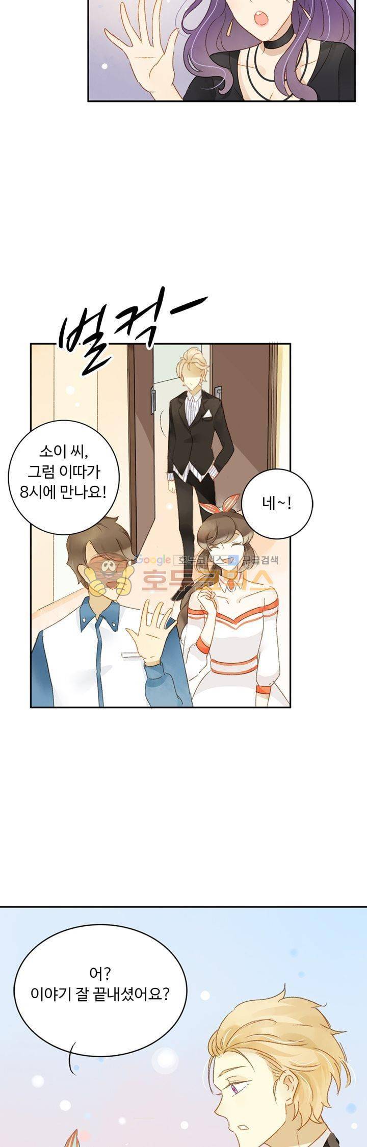 그녀의 이중생활 63화 6