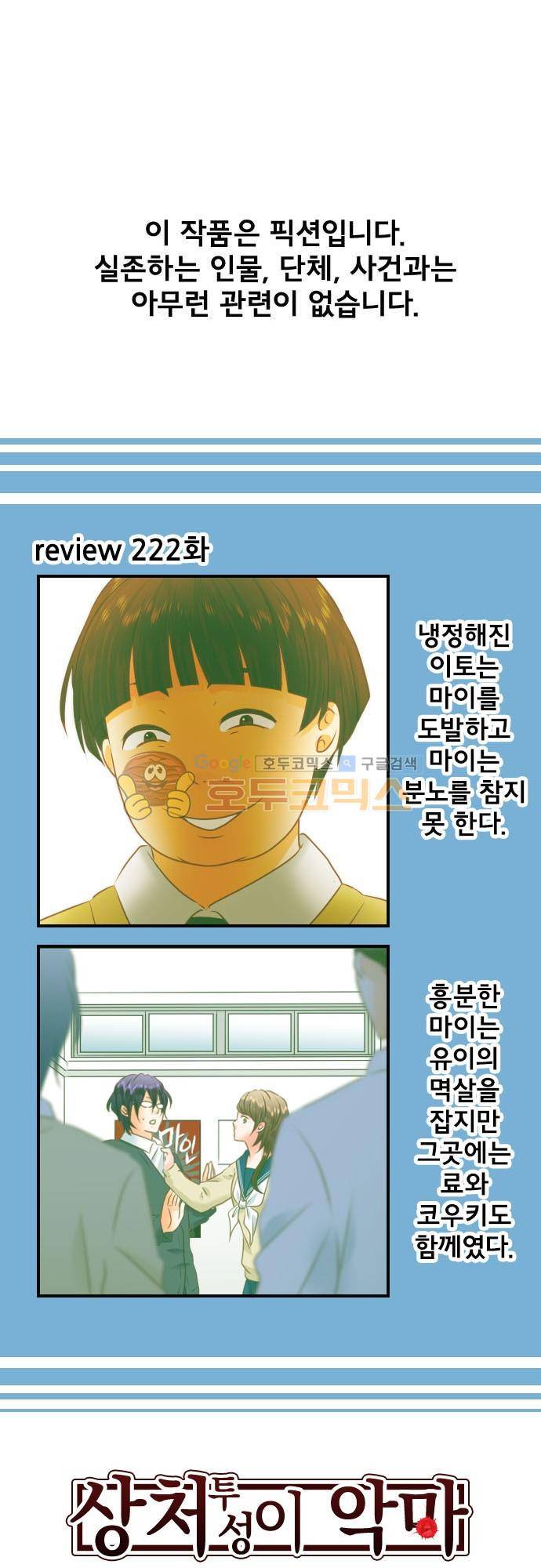 상처투성이 악마 223화 - 허용 2