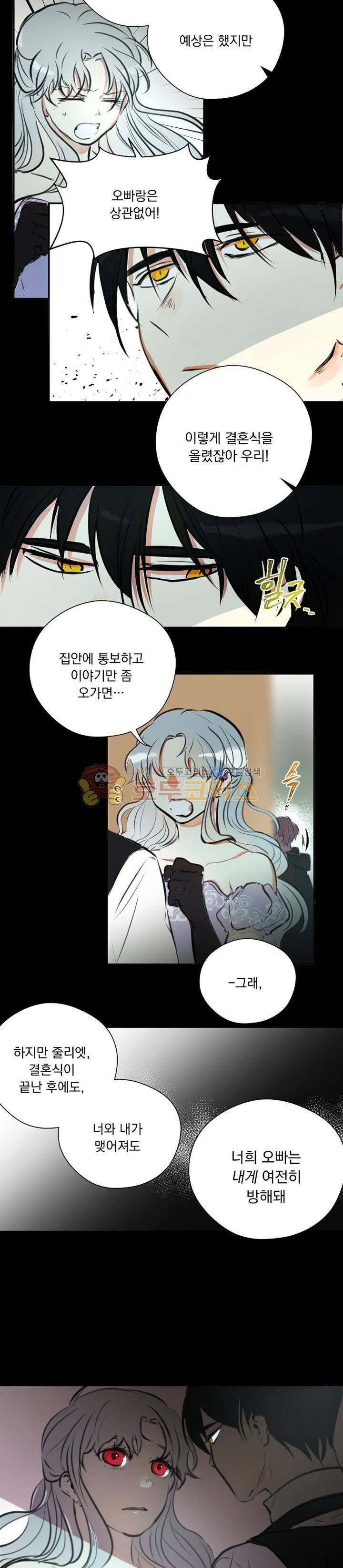 세상아래 커튼콜 8화 3