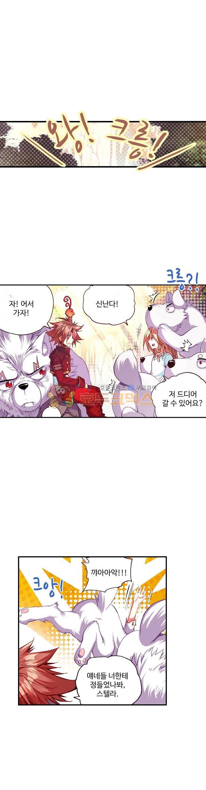 피닉스 테일 49화 3