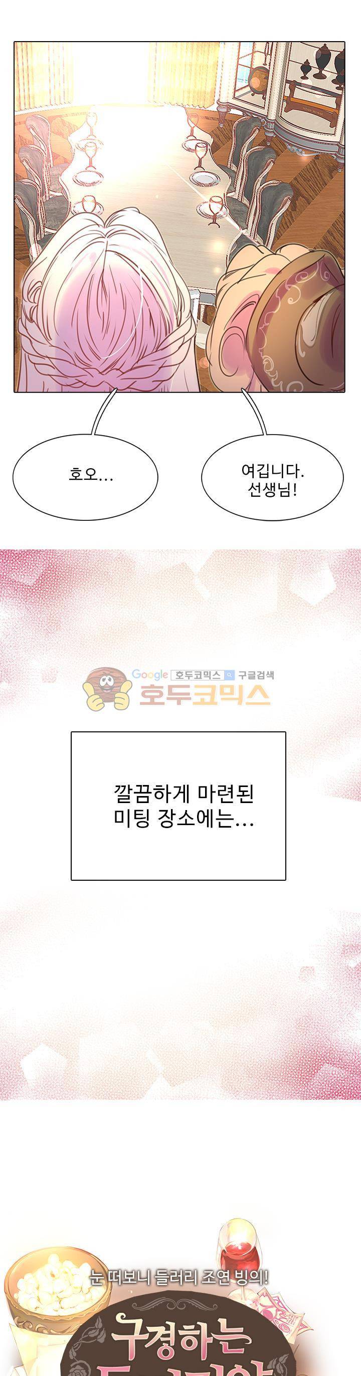 구경하는 들러리양 29화 1