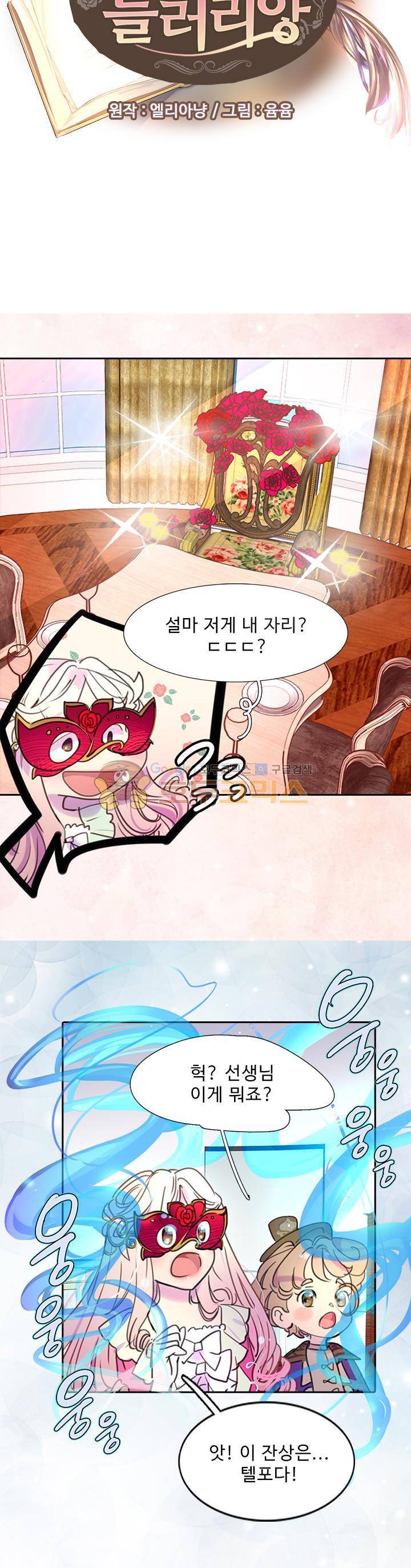 구경하는 들러리양 29화 2