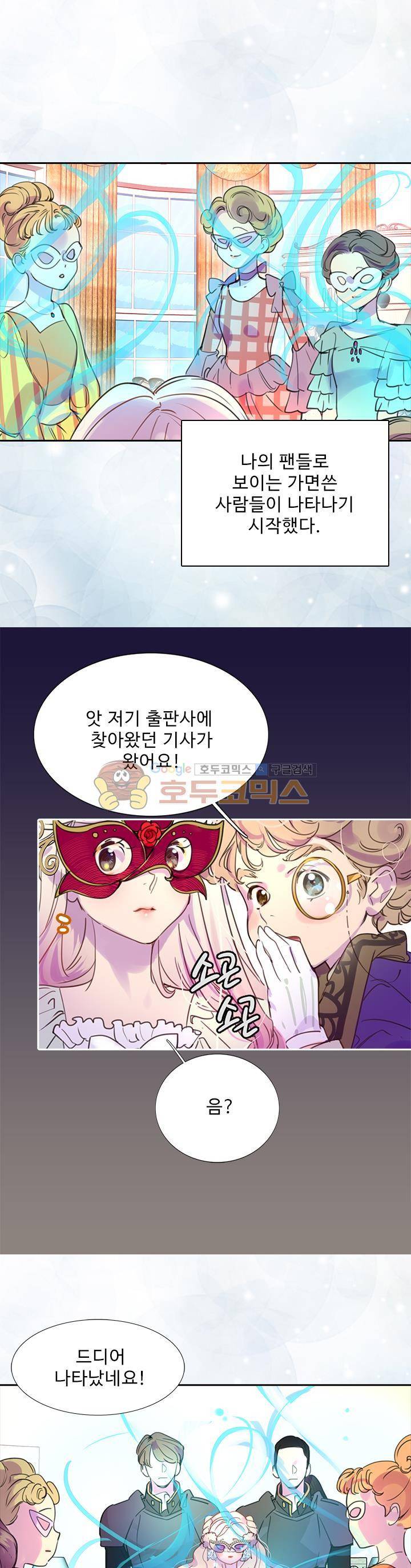 구경하는 들러리양 29화 3