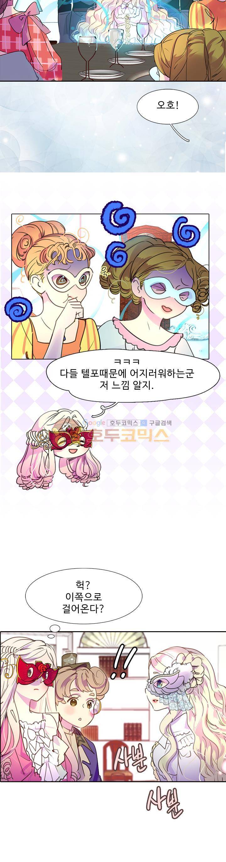 구경하는 들러리양 29화 4