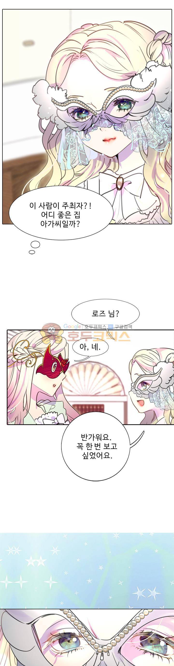 구경하는 들러리양 29화 5