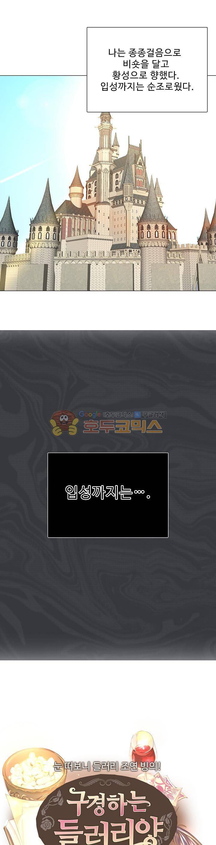 구경하는 들러리양 36화 1