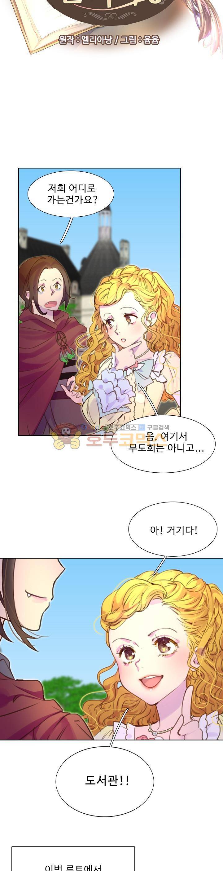 구경하는 들러리양 36화 2