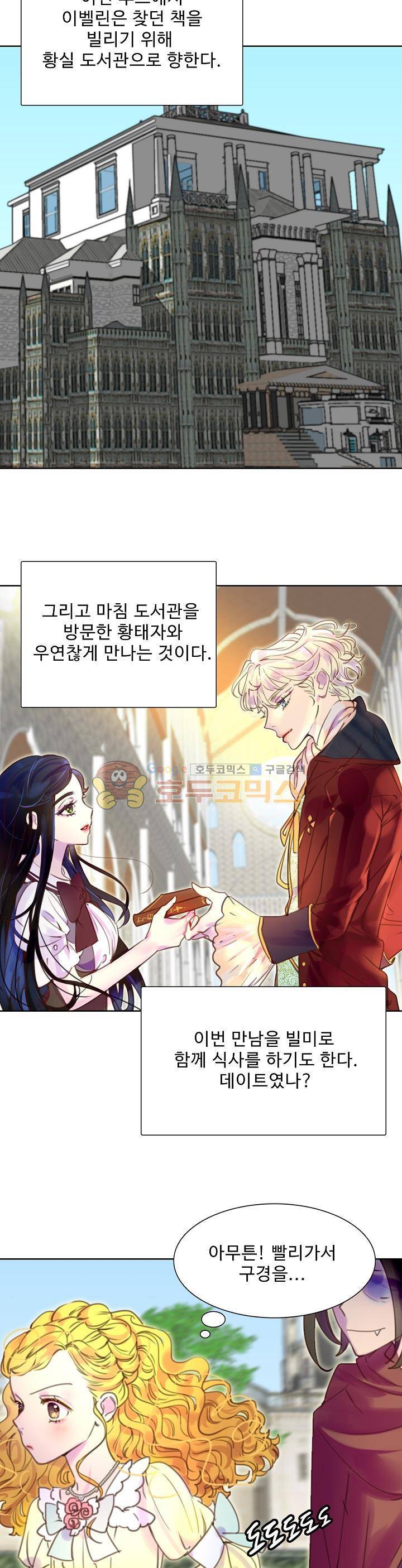 구경하는 들러리양 36화 3