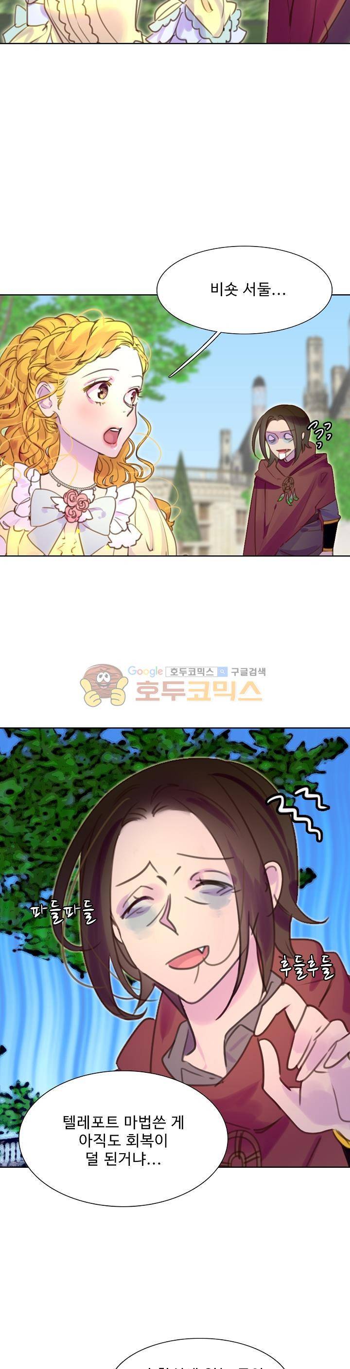 구경하는 들러리양 36화 4