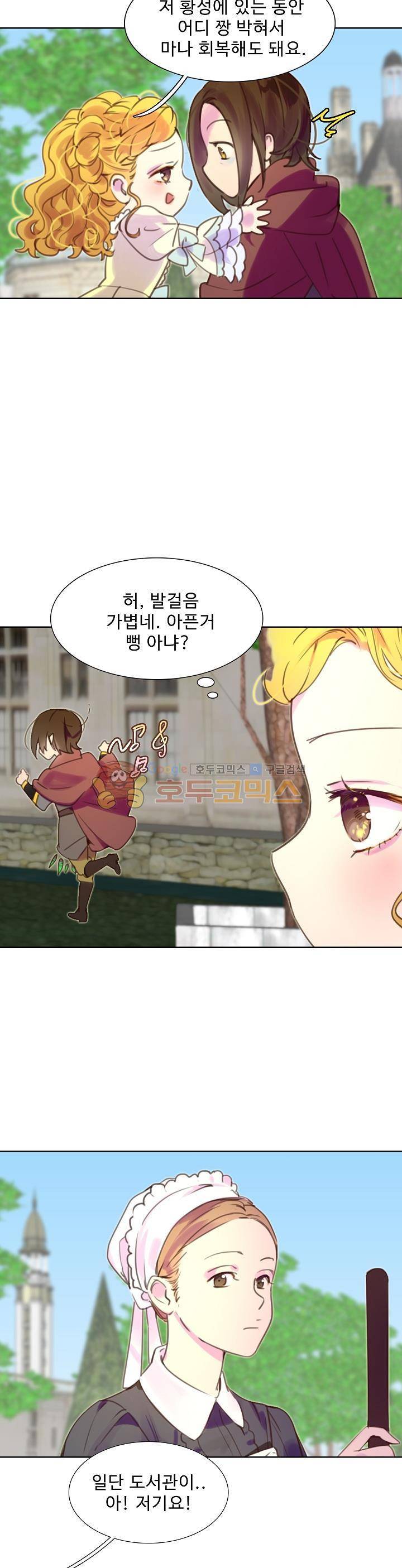 구경하는 들러리양 36화 5