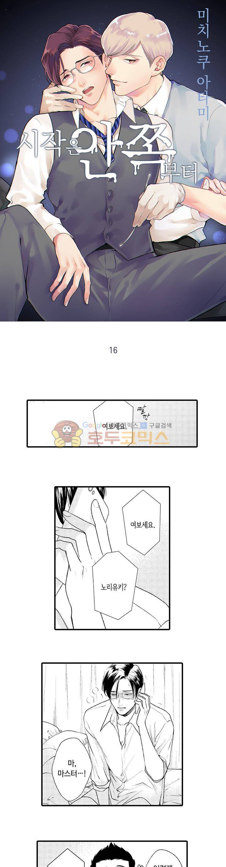 시작은 안쪽부터 16화 1