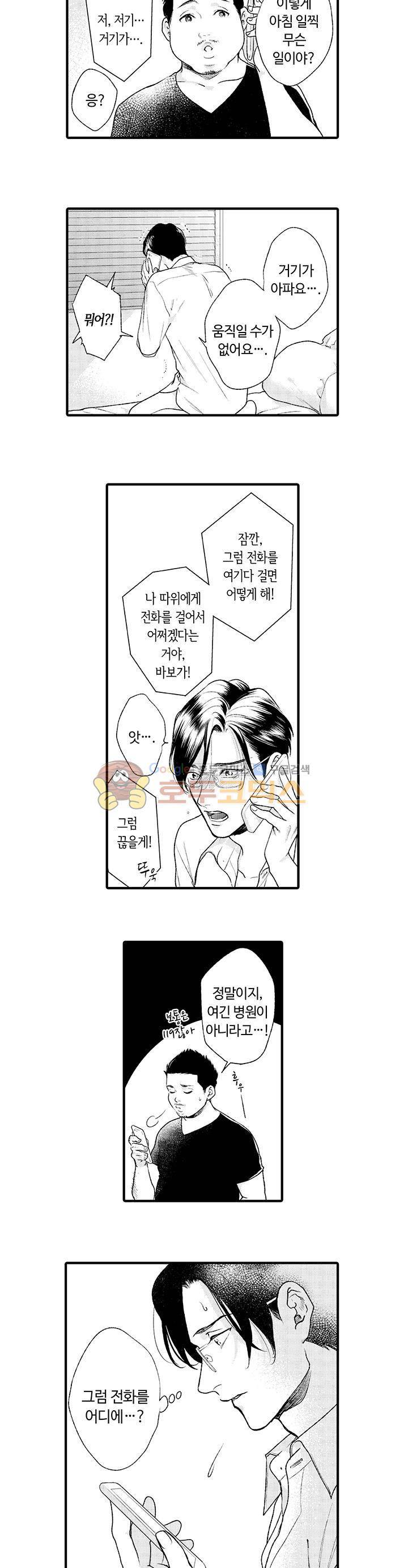 시작은 안쪽부터 16화 2
