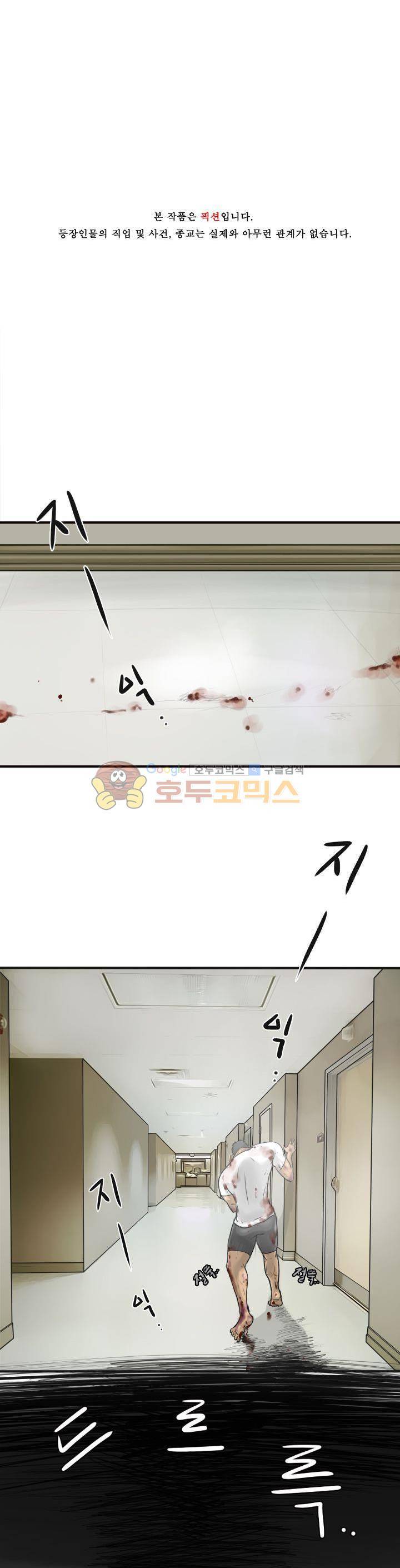 트랜스플란트 10화 1