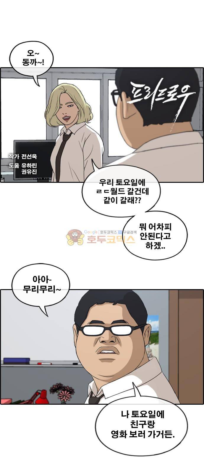 프리드로우 258화 - 동까의 데이트 (1) 1