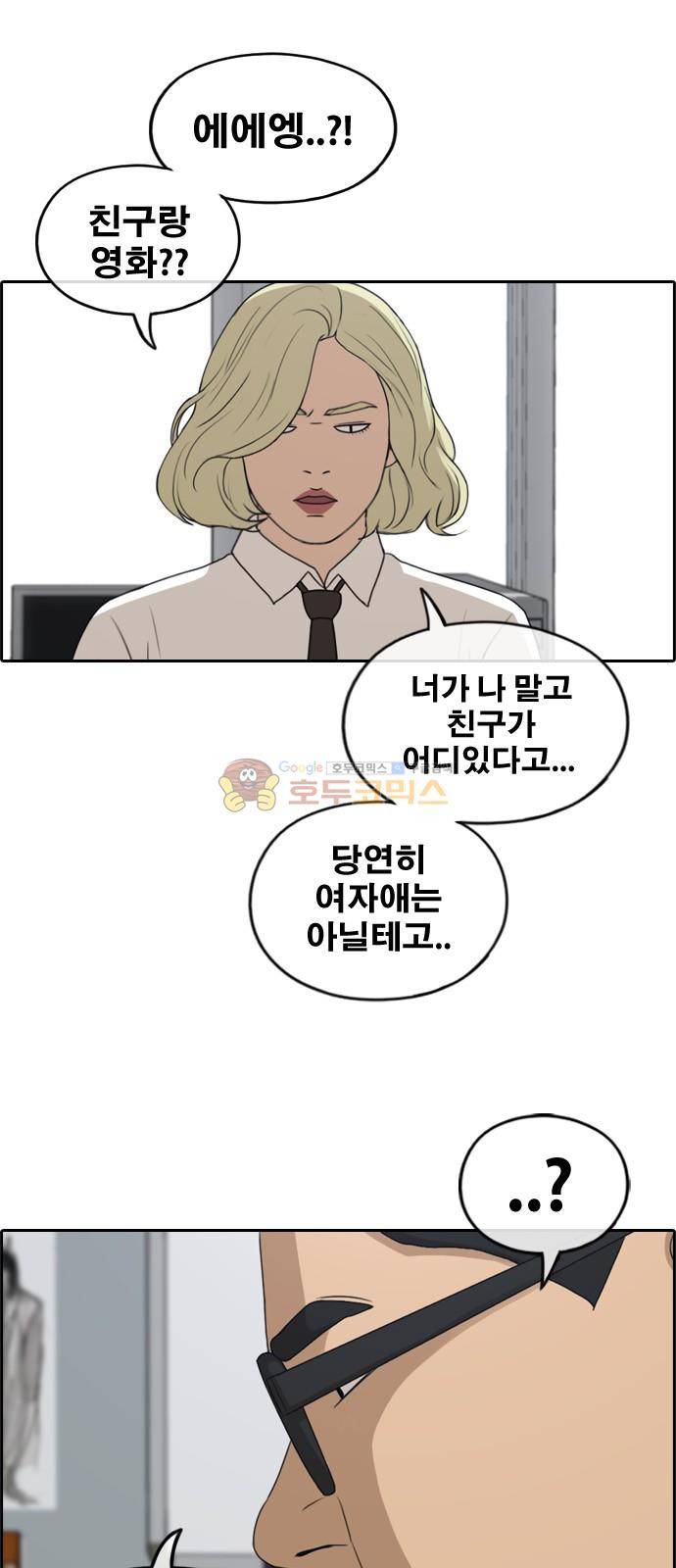 프리드로우 258화 - 동까의 데이트 (1) 2