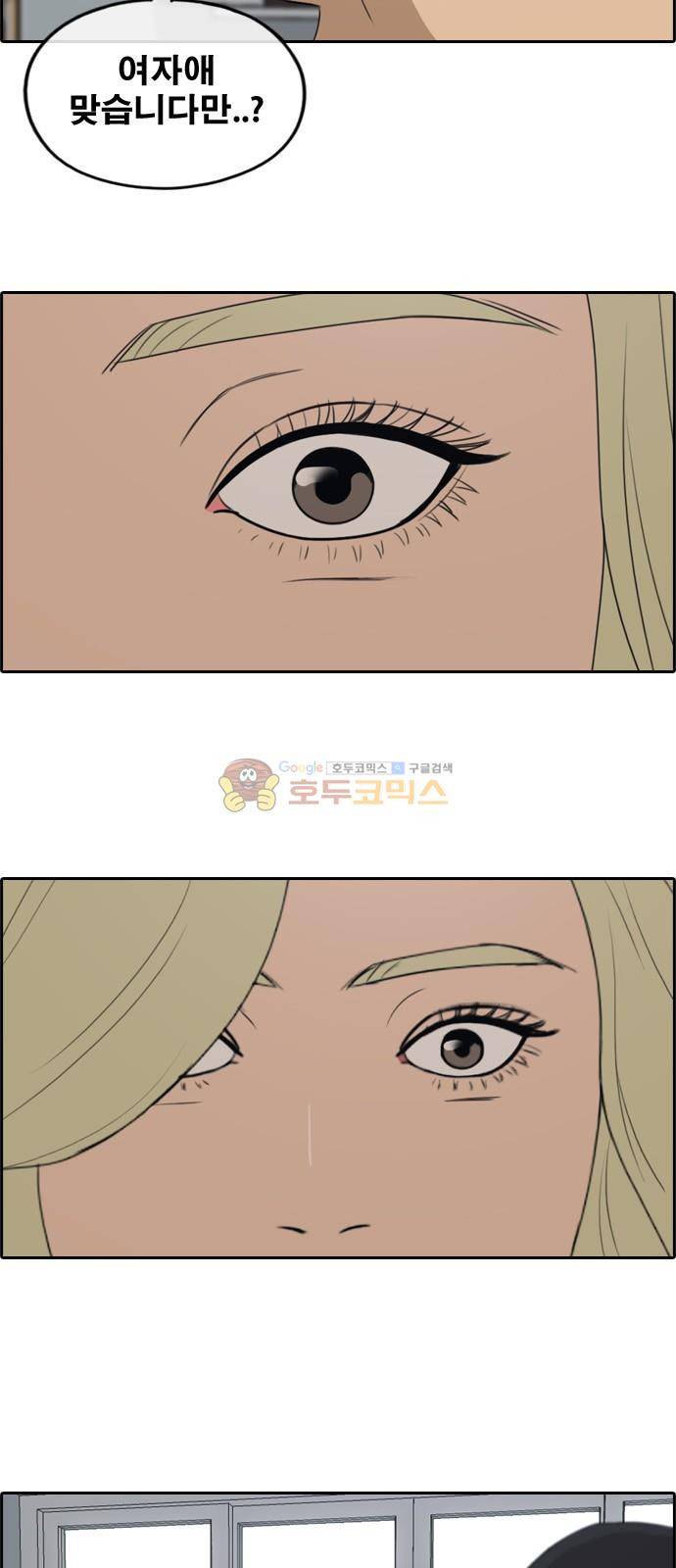 프리드로우 258화 - 동까의 데이트 (1) 3