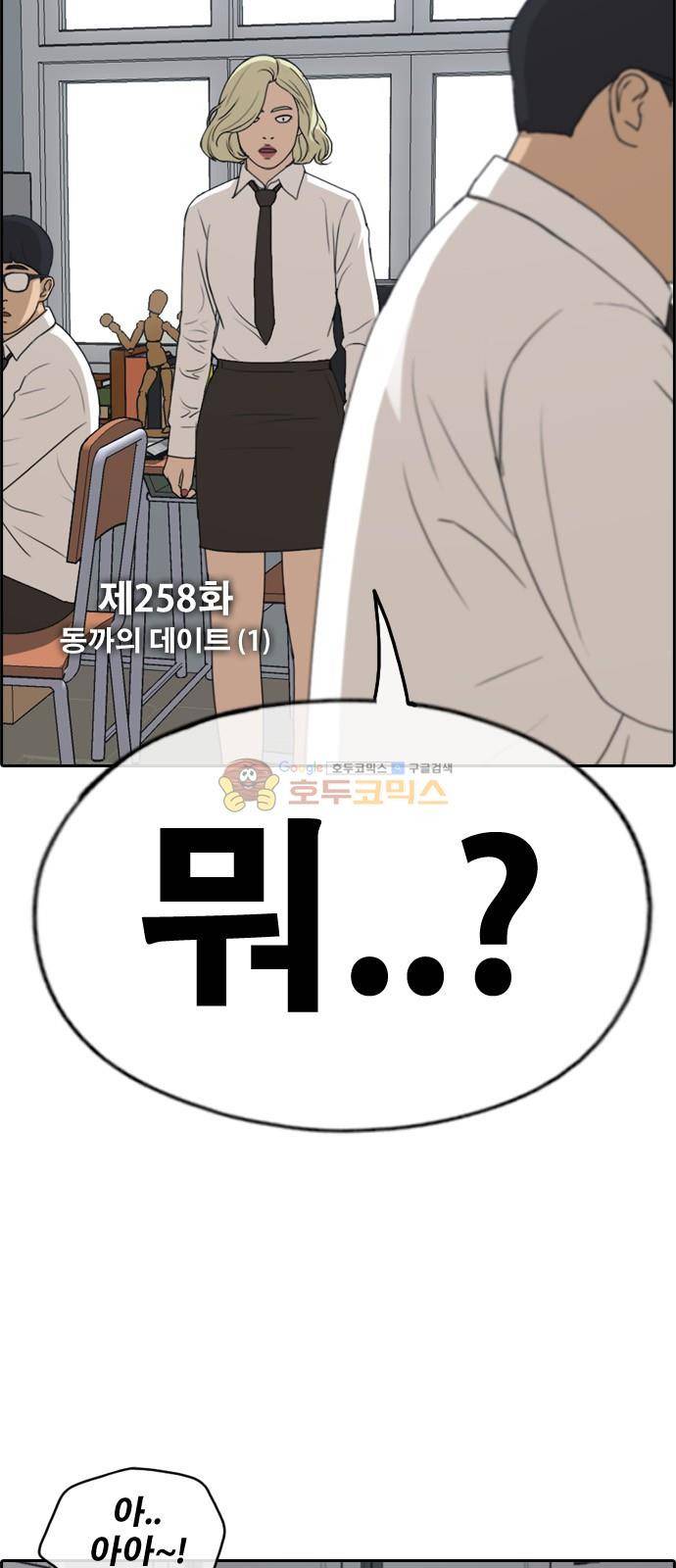 프리드로우 258화 - 동까의 데이트 (1) 4