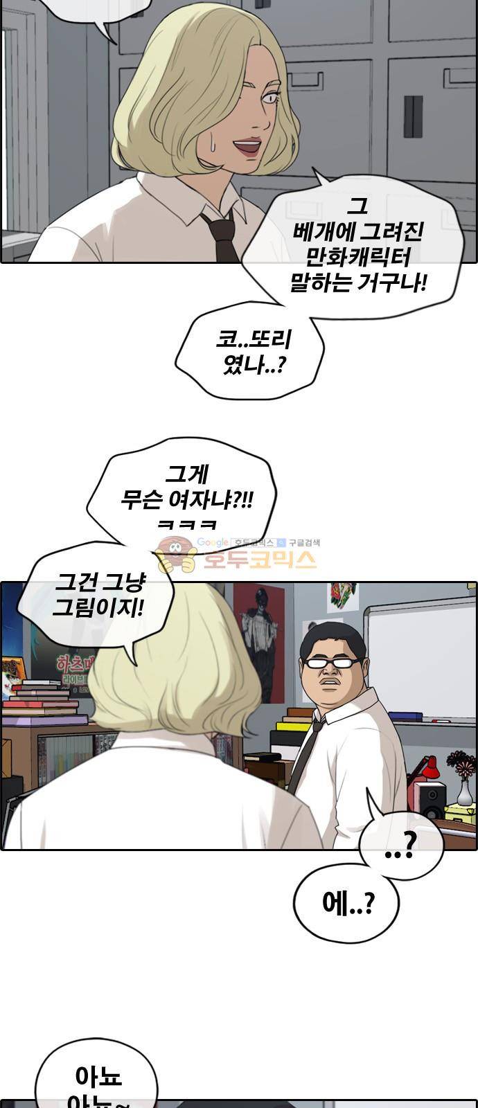 프리드로우 258화 - 동까의 데이트 (1) 5