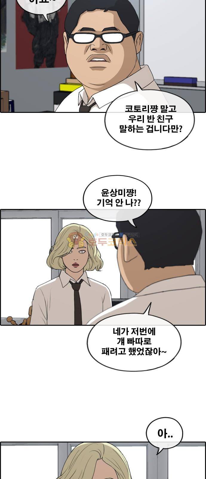 프리드로우 258화 - 동까의 데이트 (1) 6