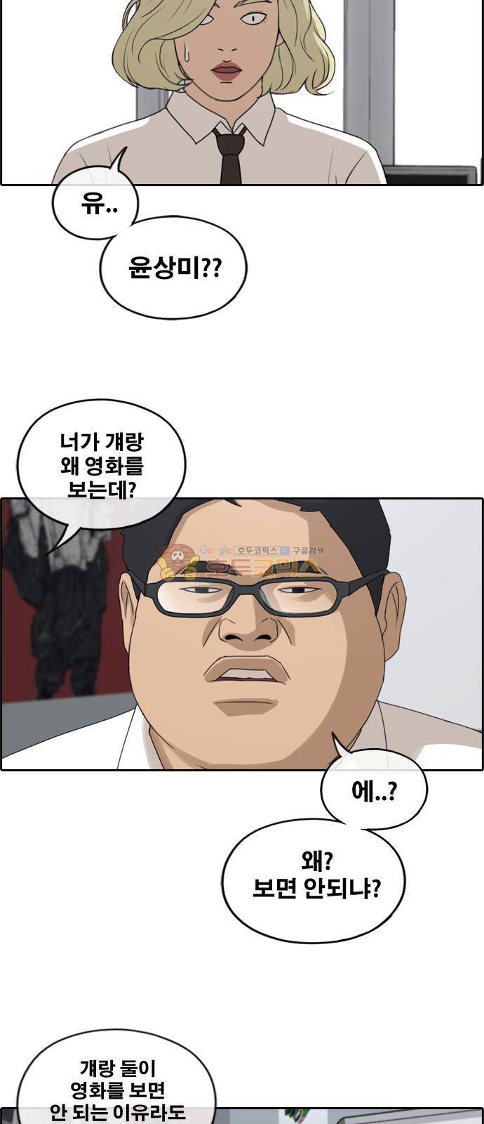 프리드로우 258화 - 동까의 데이트 (1) 7