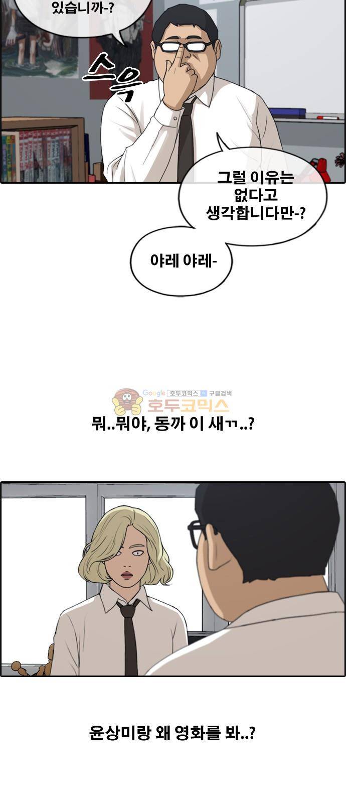 프리드로우 258화 - 동까의 데이트 (1) 8