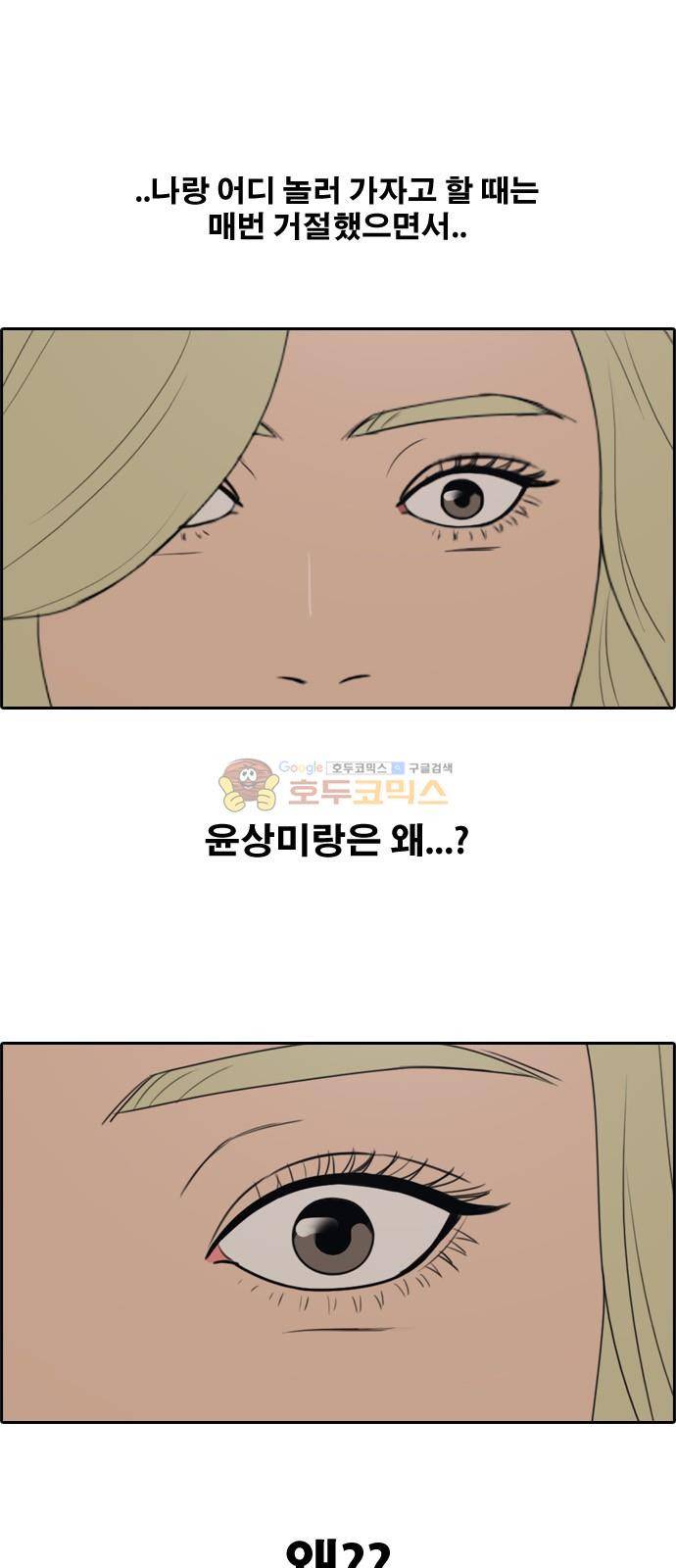 프리드로우 258화 - 동까의 데이트 (1) 9