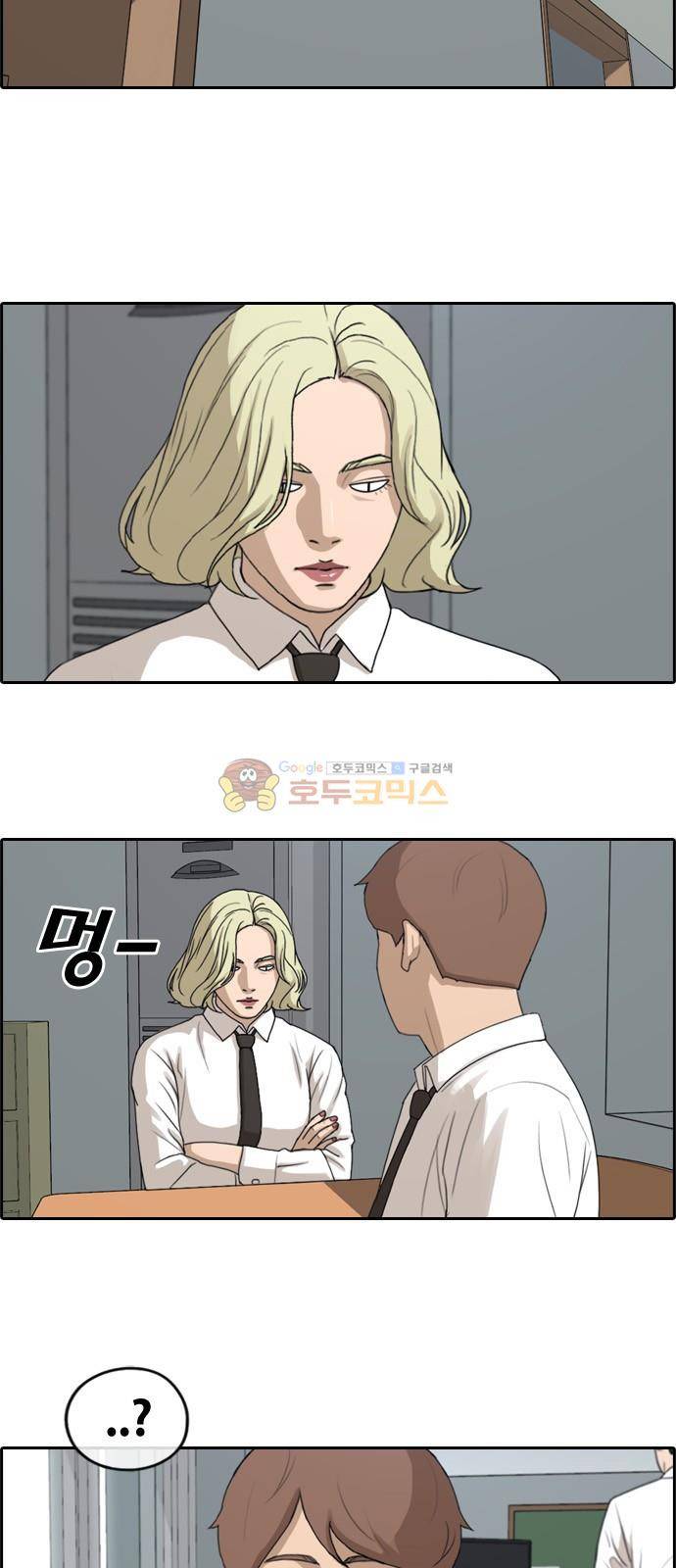 프리드로우 258화 - 동까의 데이트 (1) 11
