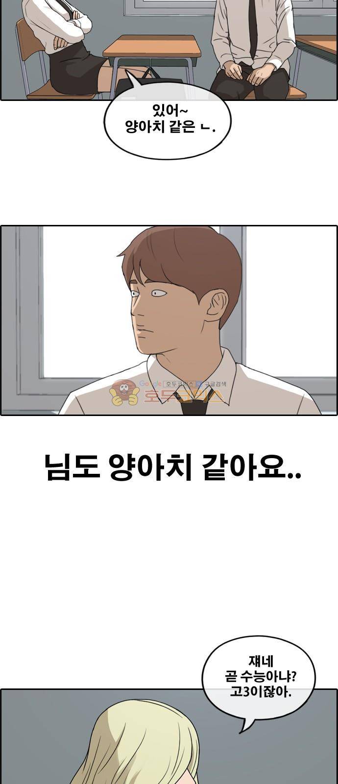 프리드로우 258화 - 동까의 데이트 (1) 13