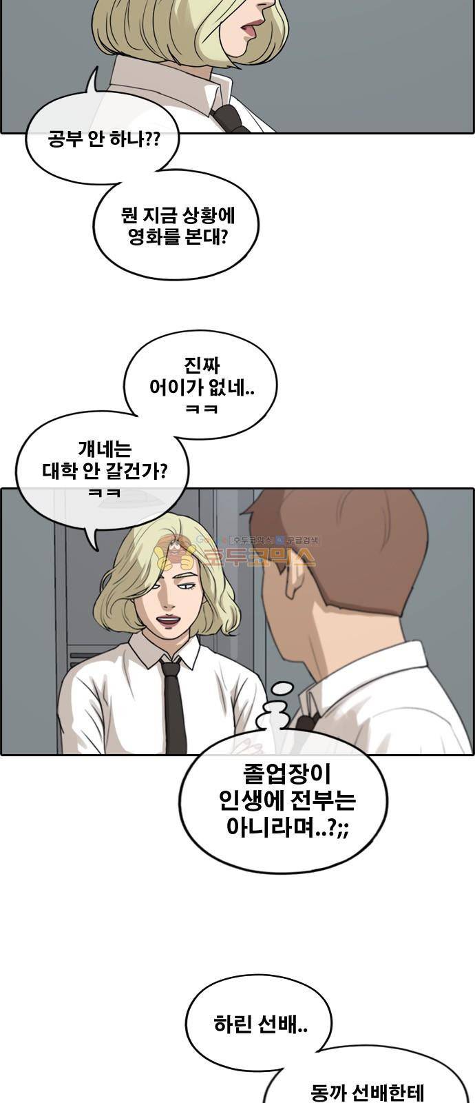 프리드로우 258화 - 동까의 데이트 (1) 14