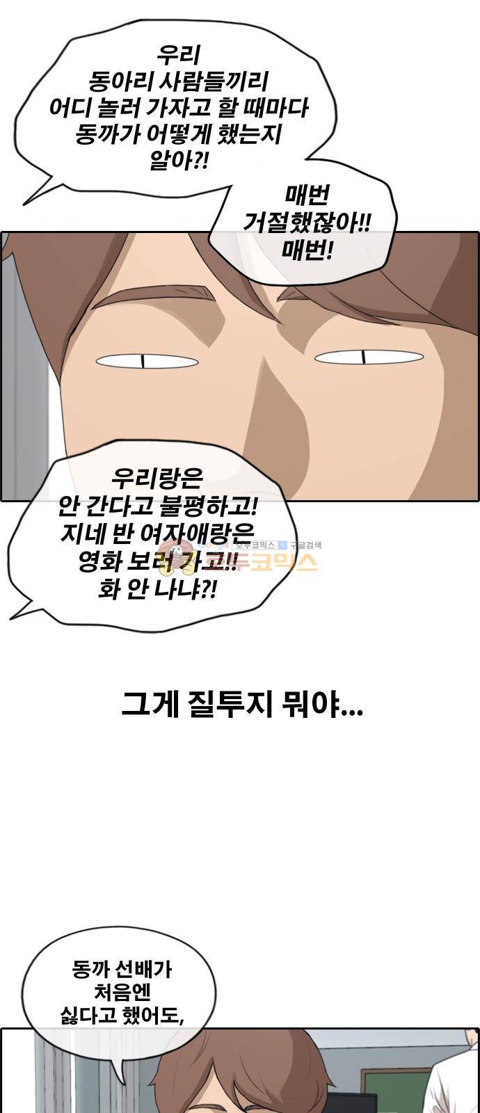 프리드로우 258화 - 동까의 데이트 (1) 16