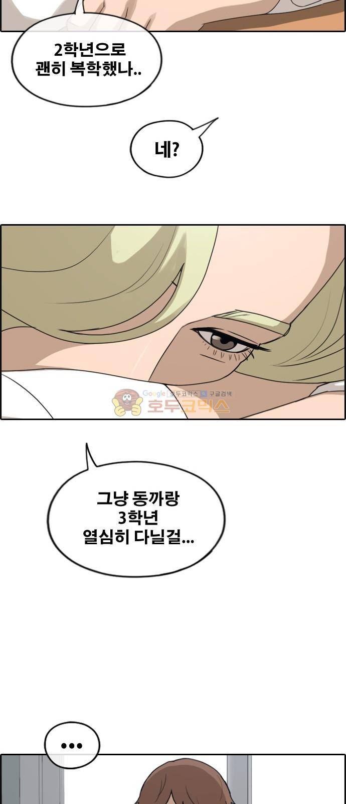 프리드로우 258화 - 동까의 데이트 (1) 19