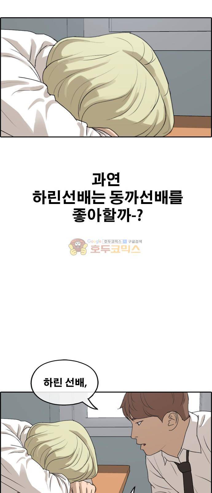 프리드로우 258화 - 동까의 데이트 (1) 21