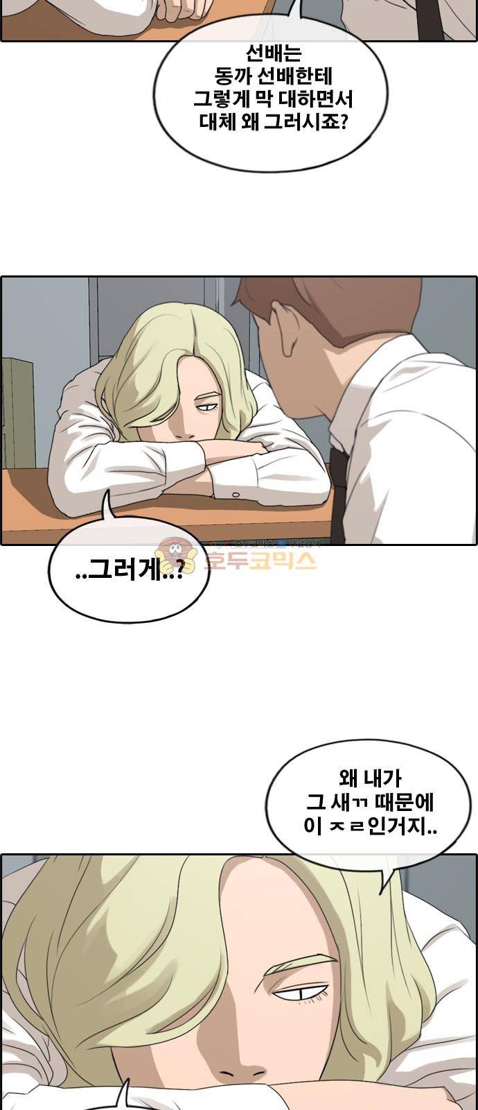 프리드로우 258화 - 동까의 데이트 (1) 22